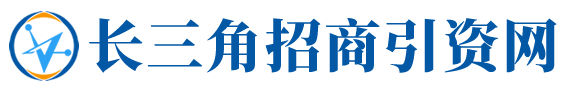 长三角招商引资网
