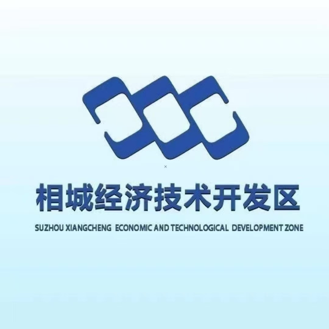 相城经济技术开发区