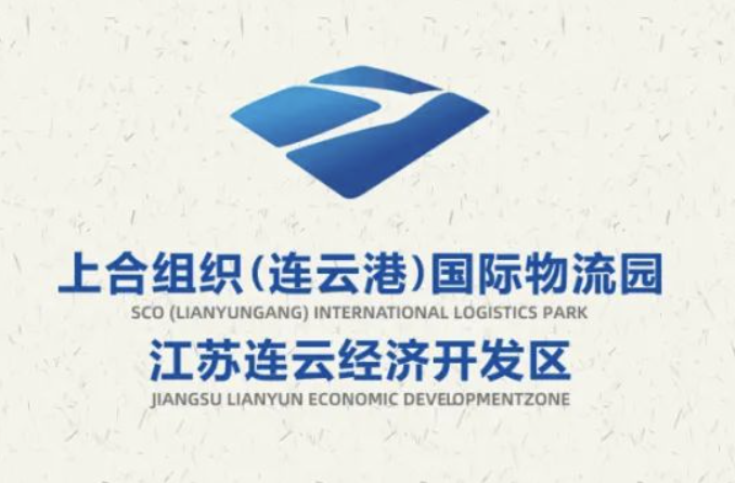 江苏连云经济开发区