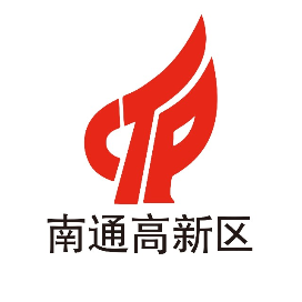 南通高新技术产业开发区