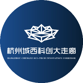 杭州西部科创走廊