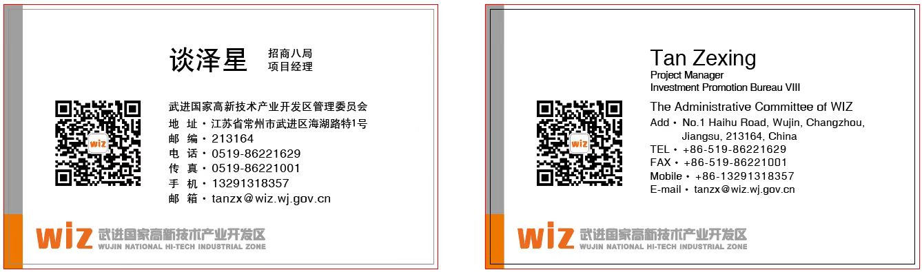 谈泽星的名片